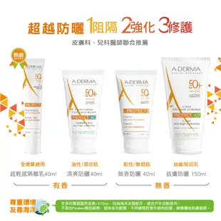 艾芙美 燕麥超輕感防曬隔離乳SPF50+ 40ml 多入組 妝前隔離 A-DERMA