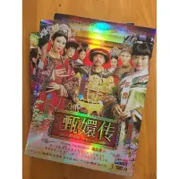 在飛比找Yahoo!奇摩拍賣優惠-大陸劇 後宮甄嬛傳DVD 後宮爭寰傳 後宮徵寰傳 全集 高清