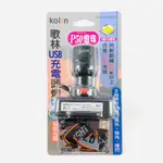 KOLIN歌林 USB充電式頭燈 伸縮調焦.智能充電 KSD-DLK405