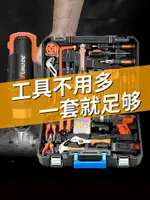 汽修工具套餐 福瑞德工具套裝日常家用大全萬能全套電鑽電工木工維修五金工具箱『XY18546』