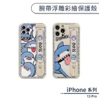 在飛比找蝦皮商城優惠-iPhone 13 Pro 腕帶浮雕彩繪保護殼 手機殼 保護