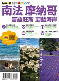 在飛比找TAAZE讀冊生活優惠-南法．摩納哥：普羅旺斯＆蔚藍海岸 (電子書)