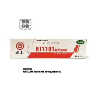 1101導熱矽脂高導散熱矽膠HT1101散熱膏白色導熱繫數1.2