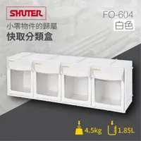 在飛比找蝦皮購物優惠-【樹德 Shuter】 FO-604【白色款】（手錶/鑰匙圈