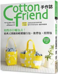 在飛比找PChome24h購物優惠-Cotton friend手作誌.60