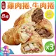 【免運】紅龍 雞肉捲 牛肉捲 3包組 [8條入] 起士 肉捲 冷凍食品