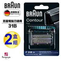 在飛比找森森購物網優惠-德國百靈BRAUN-刀網(黑)31B(2盒組)