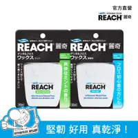 在飛比找蝦皮商城優惠-REACH 麗奇 含蠟潔牙線50M 薄荷/無味