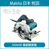 在飛比找樂天市場購物網優惠-MAKITA 牧田 HS6600 電動圓鋸機 圓鋸機 鎢鋼圓