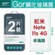 GOR 9H 紅米 Note 11 系列 鋼化玻璃保護貼 螢幕玻璃貼 全透明 11s 4G 11 Pro非滿版 2片裝