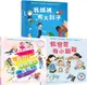 與孩子自在談性套書（我爸爸有小雞雞＋我可以選擇愛上誰嗎？＋我媽媽有大肚子）