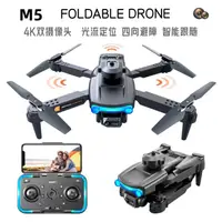 在飛比找樂天市場購物網優惠-M5無人機光流定位高清4k航拍飛行器四面避障折疊遙控飛機玩具