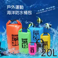 在飛比找momo購物網優惠-【bebehome】戶外運動防水桶包-雙肩背帶20L(防水密