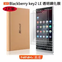 在飛比找Yahoo!奇摩拍賣優惠-【2片裝】BlackBerry KEY2 LE 透明鋼化膜 