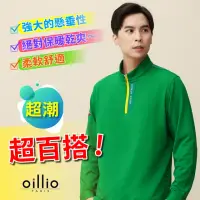 在飛比找momo購物網優惠-【oillio 歐洲貴族】男裝 長袖立領T恤 輕柔舒適 超柔