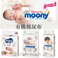 在飛比找蝦皮購物優惠-♛開立發票 箱購 宅配 日本 Moony滿意寶寶 頂級有機棉