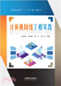 在飛比找三民網路書店優惠-計算機網絡工程實踐（簡體書）