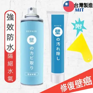 台灣製造✨祖武推薦✨【日本珪藻土】無痕防水牆面修復膏280g+日本強效牆面修復防水壁癌修補膏 防水牆面修復補