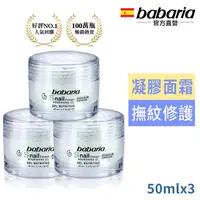 在飛比找PChome24h購物優惠-西班牙babaria20%高含量蝸牛原液新生活膚凝膠50ml