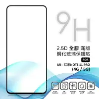 在飛比找樂天市場購物網優惠-【嚴選外框】 MI 紅米NOTE11 PRO 4G 5G 滿