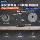 DC 4.0*1.7 中間溝-第3代100W 筆記型電腦 PD誘騙 轉接頭 Type-C母轉DC公頭