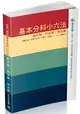 基本分科小六法-憲/民/刑-48版-2017法律工具書(保成)