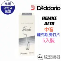 在飛比找蝦皮購物優惠-【現貨】RICO中音 薩克斯風竹片 AltoSax 2號~ 