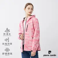 在飛比找momo購物網優惠-【pierre cardin 皮爾卡登】網路獨家 女款 防風