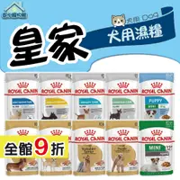 在飛比找蝦皮購物優惠-ROYAL CANIN 法國皇家 皇家犬濕糧 85g 犬專用