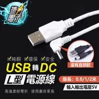 在飛比找蝦皮購物優惠-捷力電子⚡USB轉DC 電源線 輸入輸出 電壓5V 升壓線 