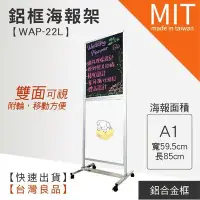 在飛比找Yahoo!奇摩拍賣優惠-【雙面鋁框海報架 WAP-22L】廣告 海報 文宣 指引 指