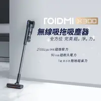 在飛比找誠品線上優惠-ROIDMI 睿米 X300無線吸拖吸塵器