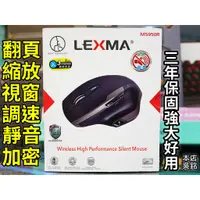 在飛比找蝦皮購物優惠-【本店吳銘】 雷馬 LEXMA MS950R 無線紅外線靜音