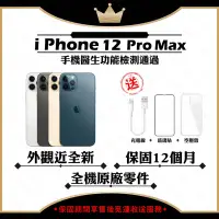 在飛比找Yahoo奇摩購物中心優惠-【Apple 蘋果】A+級福利品 iPhone 12 PRO