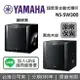 【滿萬折千+私訊再折+跨店點數22%回饋】YAMAHA 山葉 NS-SW300 高效擴大機 超低音喇叭 鋼烤黑 黑木紋 台灣公司貨