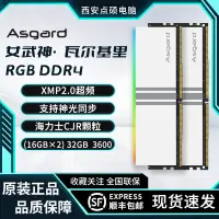 在飛比找蝦皮購物優惠-【超值 速發】阿斯加特32G套裝 DDR4 3600 臺式機