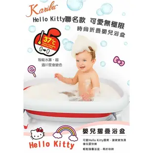 Karibu 嘉嬰寶Hello Kitty嬰兒摺疊浴盆【金寶貝】澡盆 凱俐寶