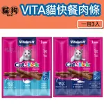 寵到底-【盒裝20入】VITAKRAFT 貓快餐貓肉條一包三入(鮭魚/鱈魚+黑鱈)