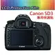 CANON 5D3 5DIII 5D MarkIII 5D4 5DSR 相機螢幕保護貼 免裁切【中壢NOVA-水世界】【跨店APP下單最高20%點數回饋】