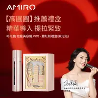 在飛比找蝦皮商城優惠-AMIRO 時光機拉提美容儀 PRO - 腮紅粉