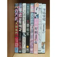 在飛比找蝦皮購物優惠-【二手DVD】大囍臨門 大尾鱸鰻2 大蟒蛇3 大藝術家 大兵