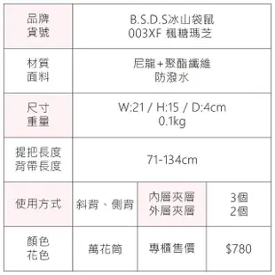 【冰山袋鼠】楓糖瑪芝 - 橫式三層斜背小包 - 萬花筒(003XF)