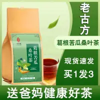 在飛比找蝦皮購物優惠-官方正品葛根苦瓜桑葉茶玉米須茶青錢柳茶中老年喝的茶苦瓜提取物