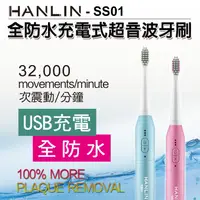 在飛比找蝦皮購物優惠-粉色 HANLIN-SS01充電式防水超音波牙刷 電動牙刷 
