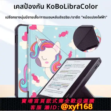 適用樂天KOBO Libra Colour電子書保護套2024款7英寸全包邊TPU軟保護殼