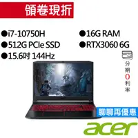 在飛比找蝦皮商城優惠-ACER 宏碁 AN515-55-742K i7/RTX30