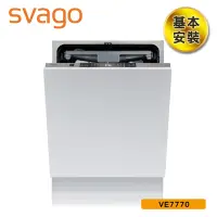 在飛比找Yahoo奇摩購物中心優惠-【SVAGO】歐洲精品家電 全嵌式 14人份 自動開門洗碗機
