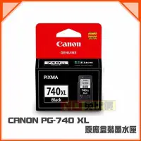 在飛比找Yahoo!奇摩拍賣優惠-【免比價】CANON PG-740XL 原廠公司貨盒裝 適用