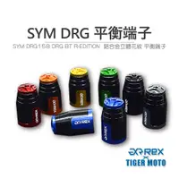 在飛比找蝦皮商城優惠-【老虎摩托】REX 雷克斯 SYM DRG158 DRG B