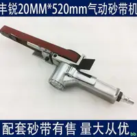 在飛比找蝦皮商城精選優惠-下殺 工廠直銷#10MM*330氣動小砂帶機 拋光機 打磨機